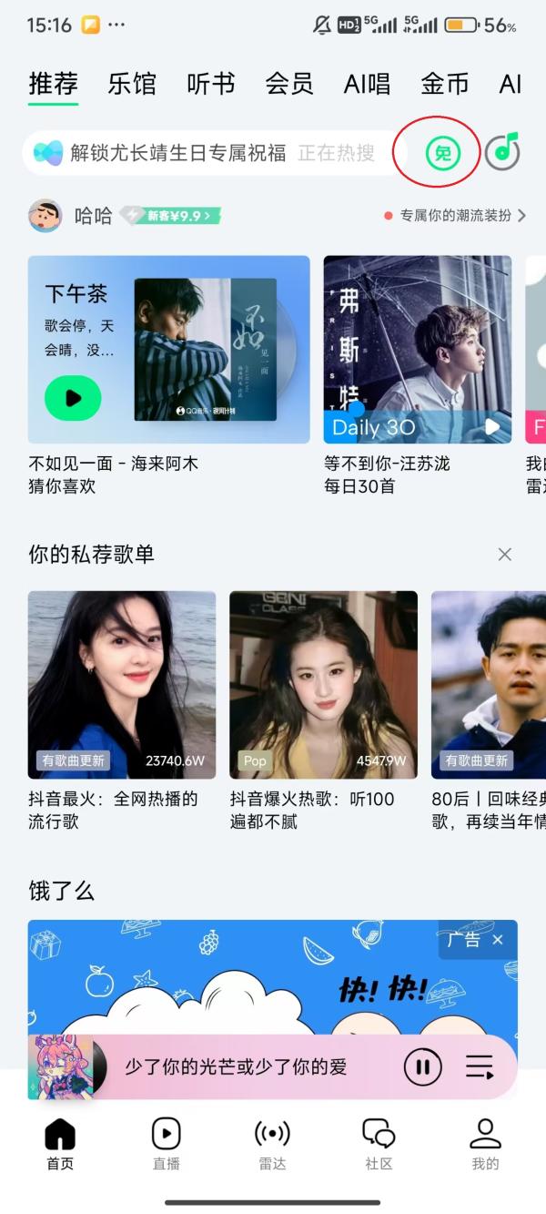 QQ音乐1