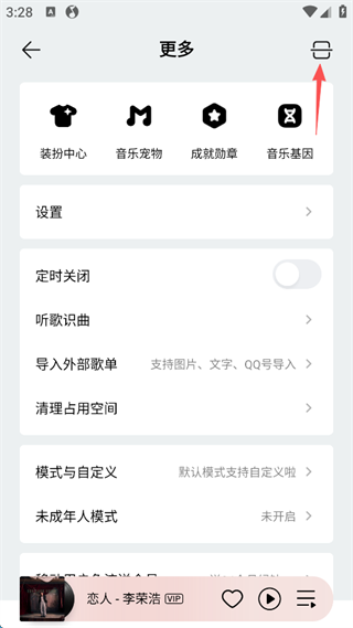 QQ音乐6