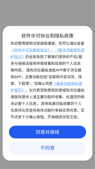 搜狗浏览器极速版1