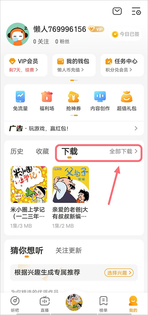懒人听书2