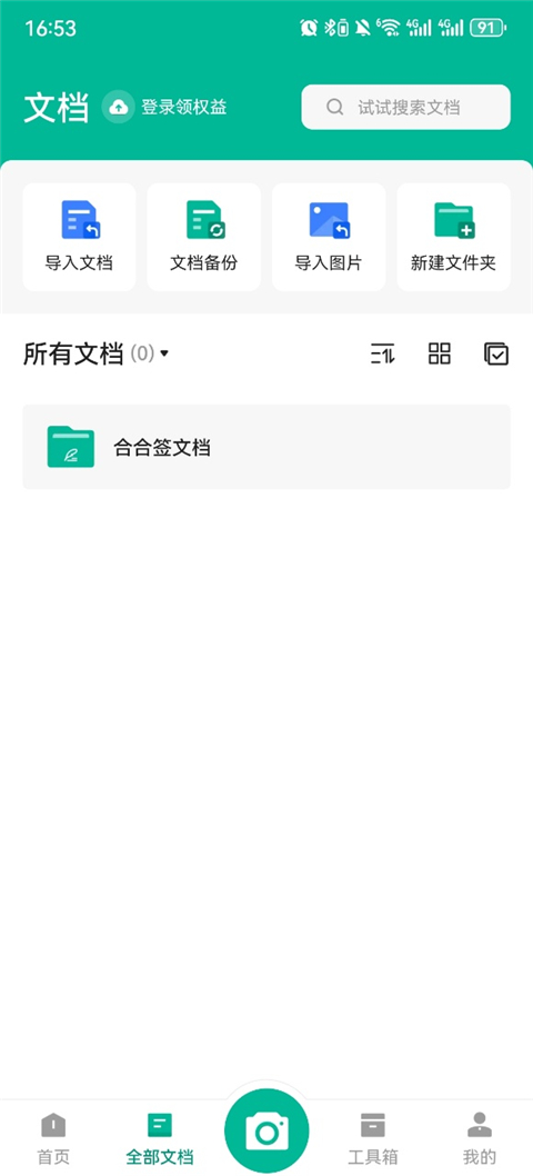 扫描全能王1