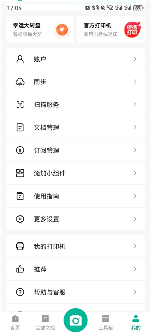 扫描全能王4
