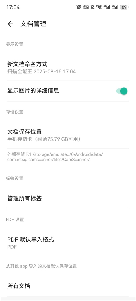 扫描全能王5