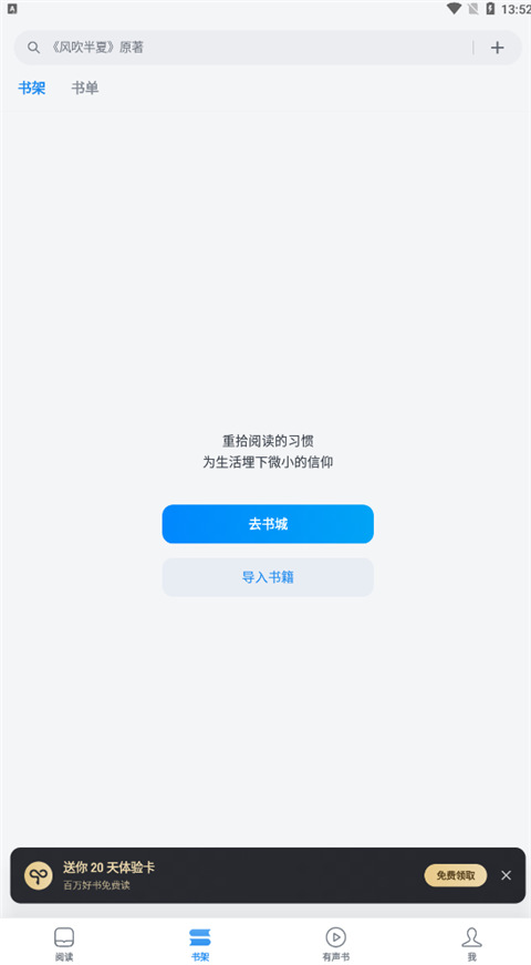 微信读书5