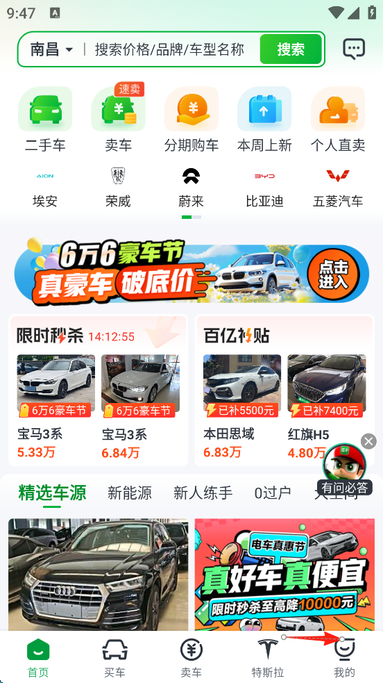 瓜子二手车1