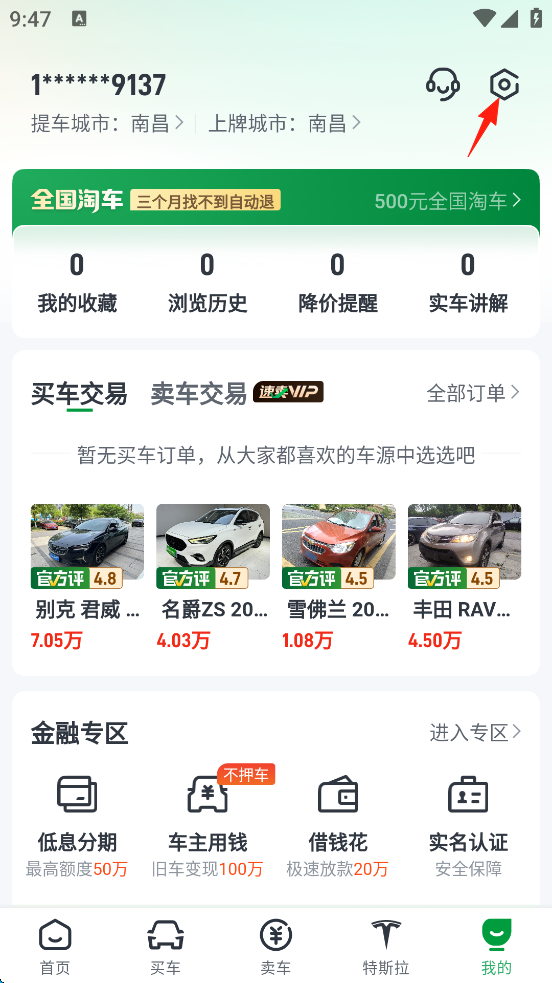 瓜子二手车2