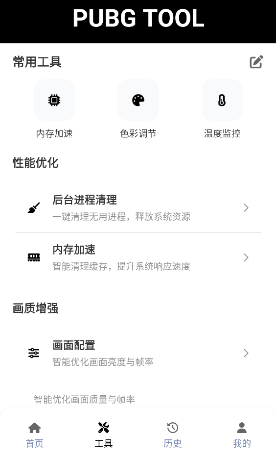画质助手120帧2