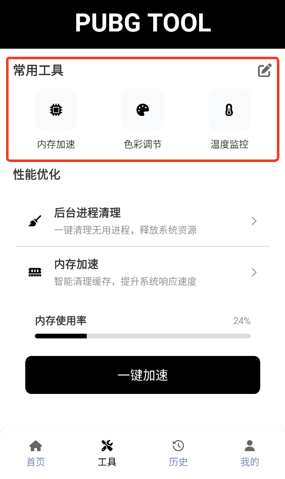 画质助手120帧3