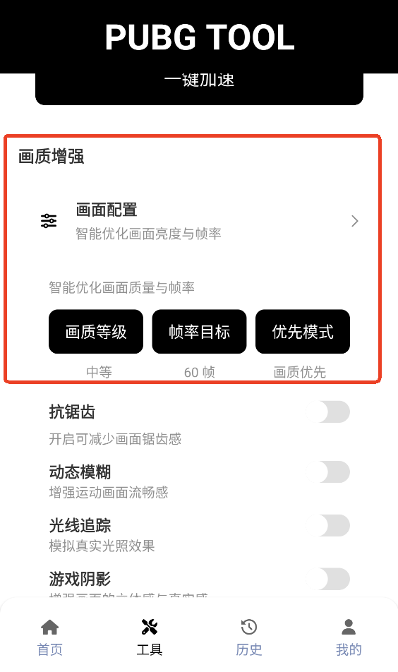 画质助手120帧4