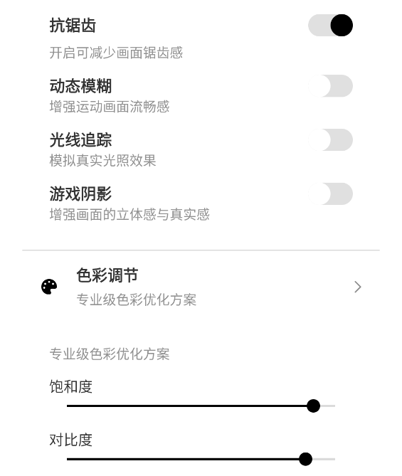 画质助手120帧7