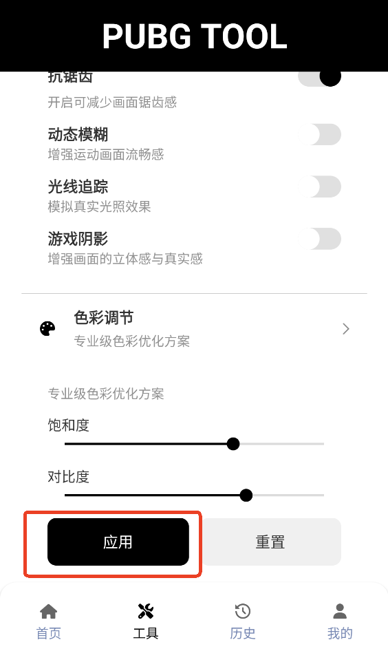 画质助手120帧8