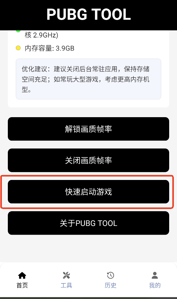 画质助手120帧9