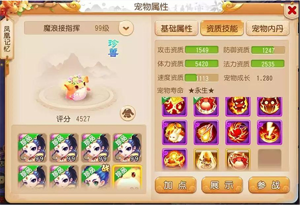 梦幻西游1
