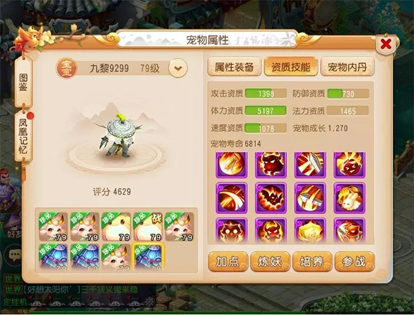 梦幻西游3
