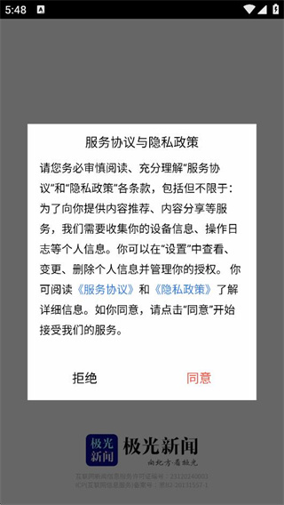 极光新闻1