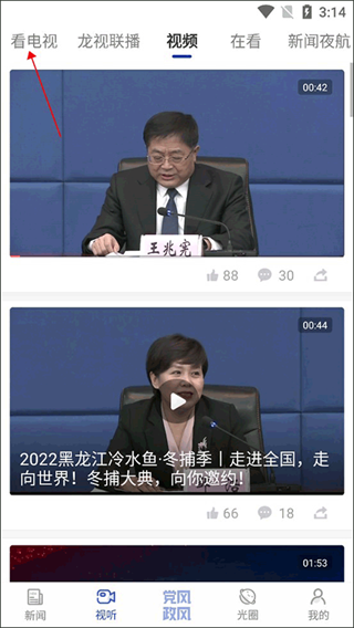 极光新闻2
