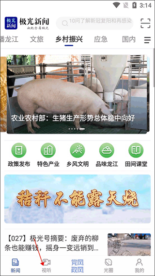 极光新闻4