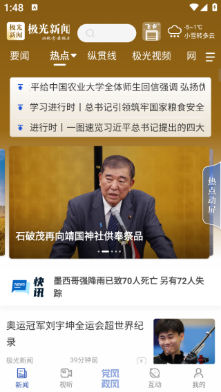 极光新闻6