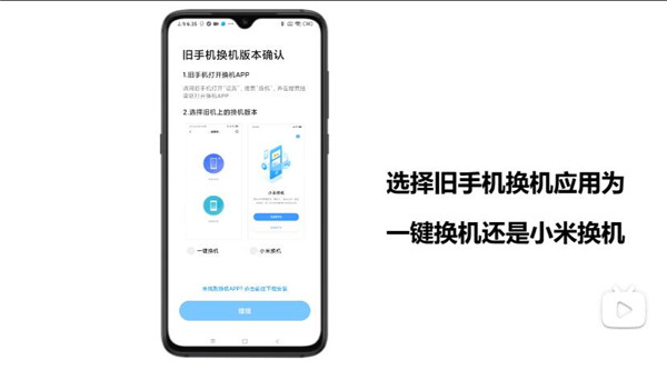小米换机4
