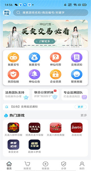 神仙代售7