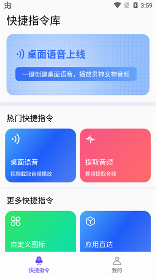 快捷指令库1