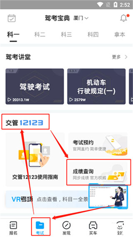 驾考宝典3