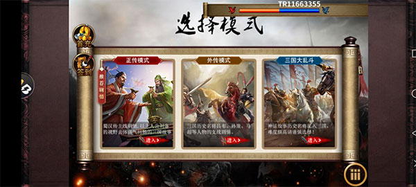 同人圣三国蜀汉传1