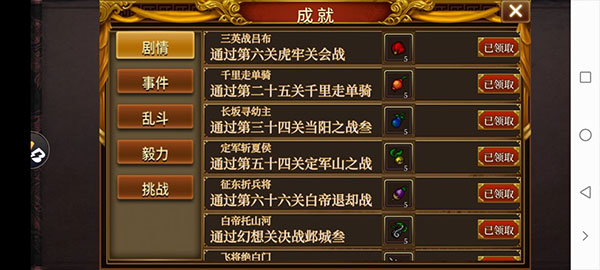 同人圣三国蜀汉传3