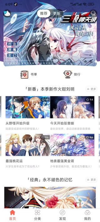 知音漫画2
