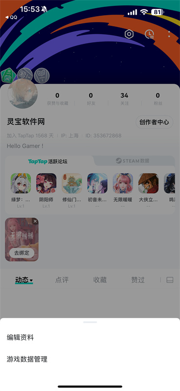 TapTap国际服2