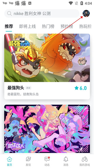 TapTap国际服5