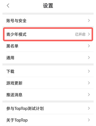 TapTap国际服7