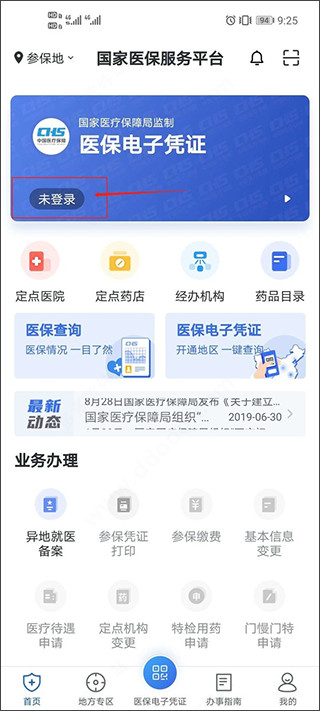 国家医保1