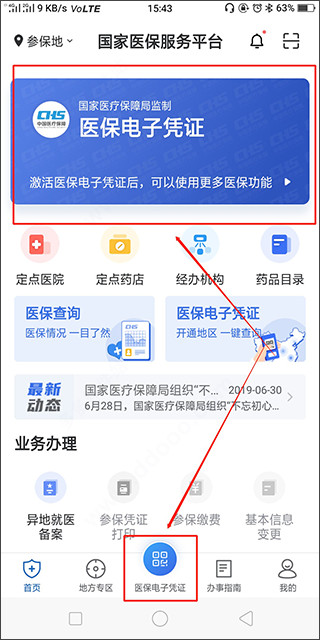 国家医保4