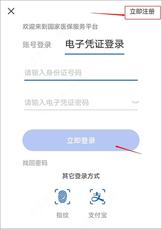 国家医保5