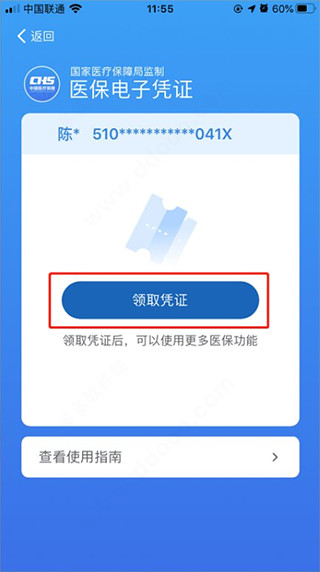 国家医保8