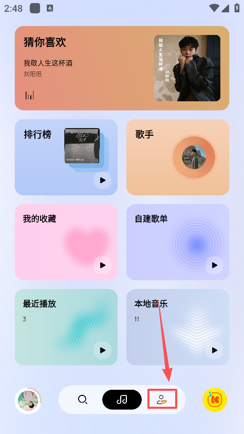 酷我音乐极简版6