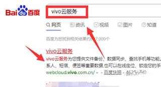 vivo云服务1