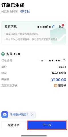 usdt交易所3