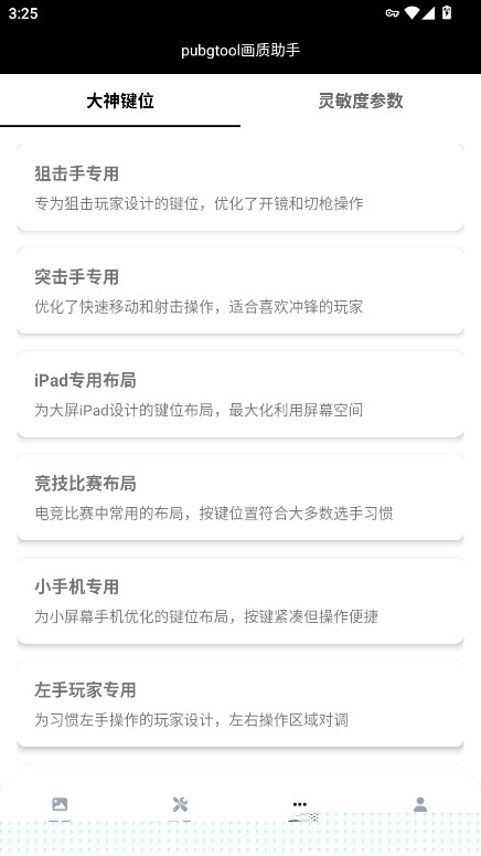 pubgtool画质助手旧版本