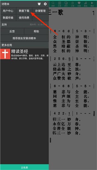 赞美诗歌2