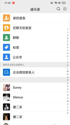 微信模拟器免费无水印版2