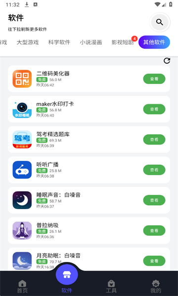 蛋蛋软件库2