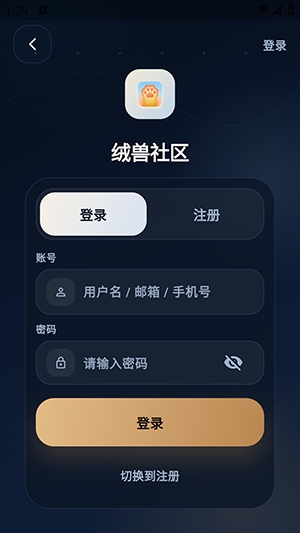 绒兽社区3