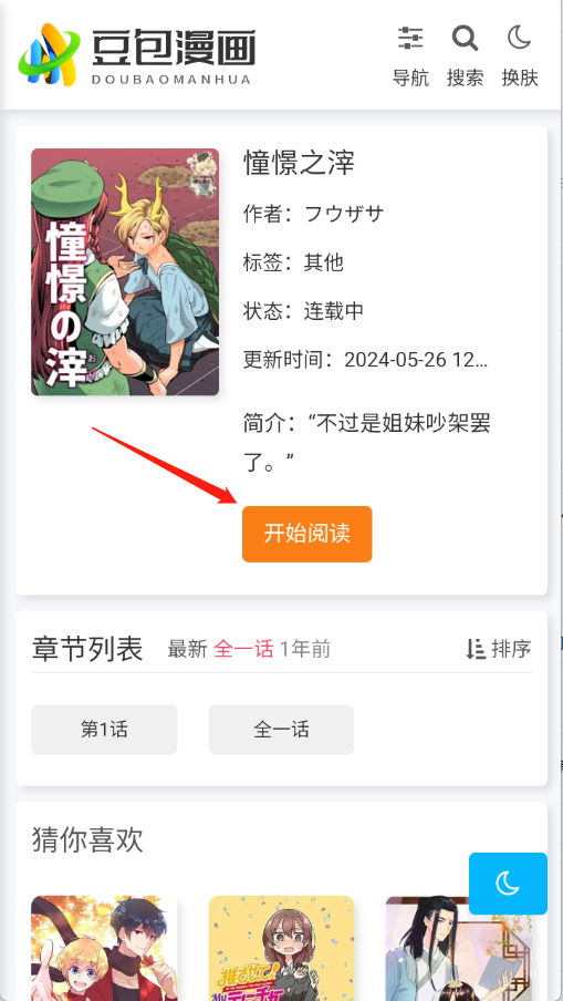 豆包漫画3