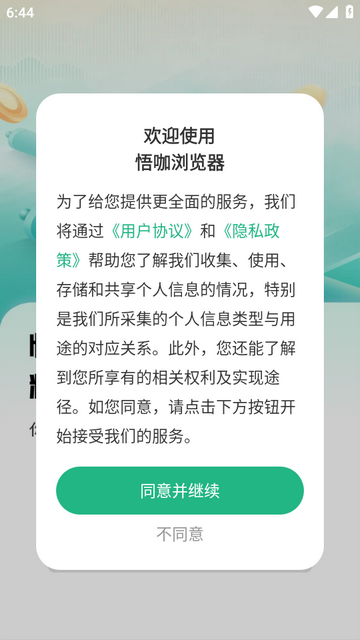 悟咖浏览器1