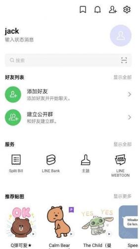 LINE聊天5