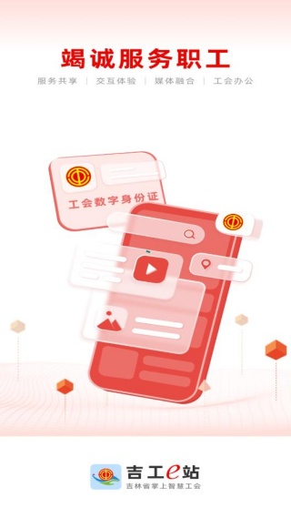 吉工e站2