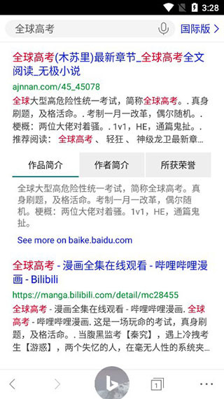 必应国际版7