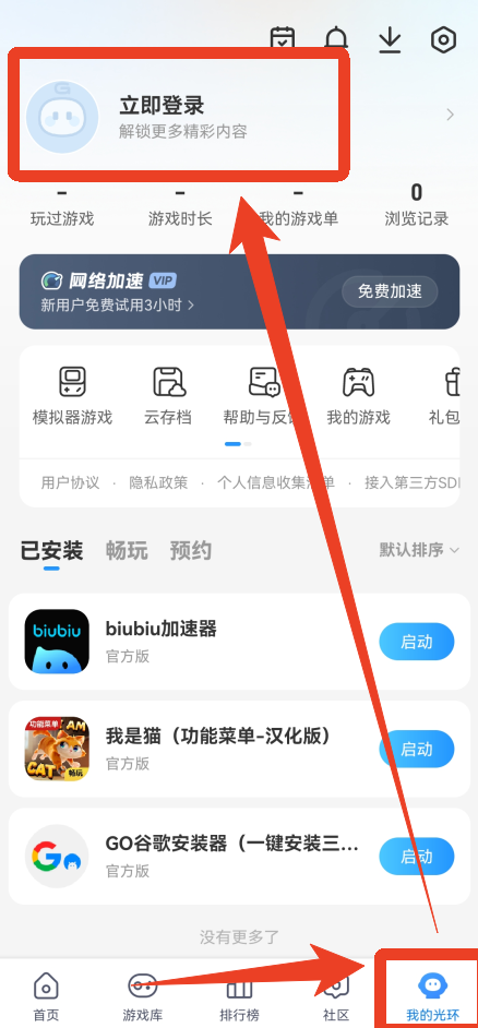 光环助手1